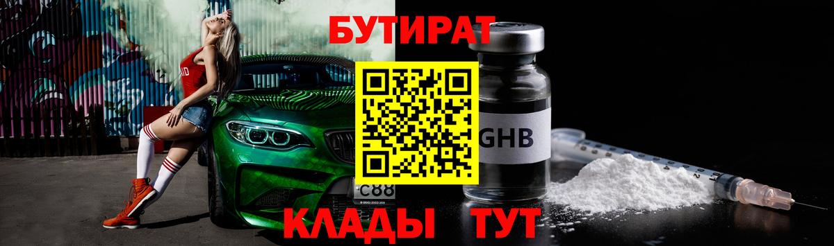 Бутират 1.4BDO Реж