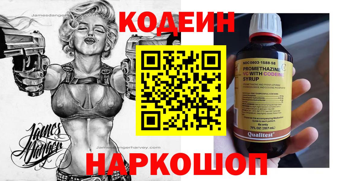 Codein напиток Lean (лин)  Вход с VPN  Codein напиток Lean (лин)  Реж 