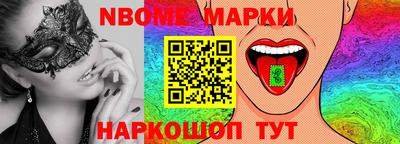 марки nbome Новозыбков
