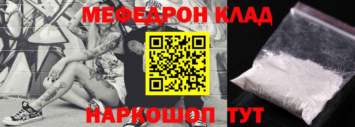 Реж  Мефедрон mephedrone  Меф кристаллы  где найти   Вход с VPN 