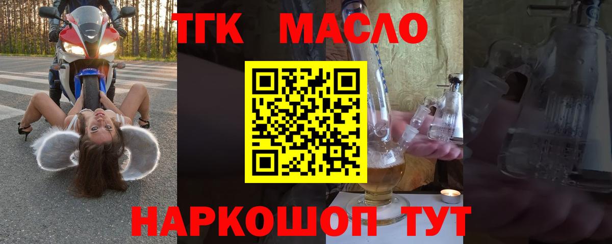 Реж  ТГК THC oil  Вход с VPN  mega онион  ТГК концентрат 